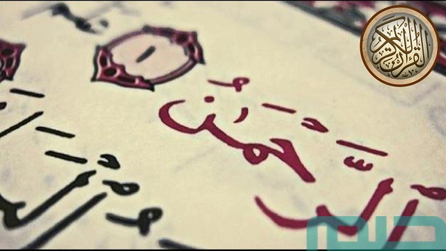 تفسير اسم الله الرحمن في المنام تفسير اسم الله الرحمن في المنام