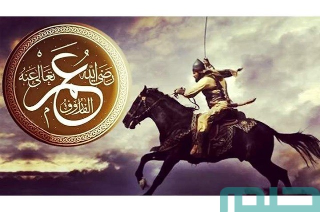 تفسير حلم رؤية اسم عمر بن الخطاب في المنام تفسير حلم رؤية اسم عمر بن الخطاب في المنام