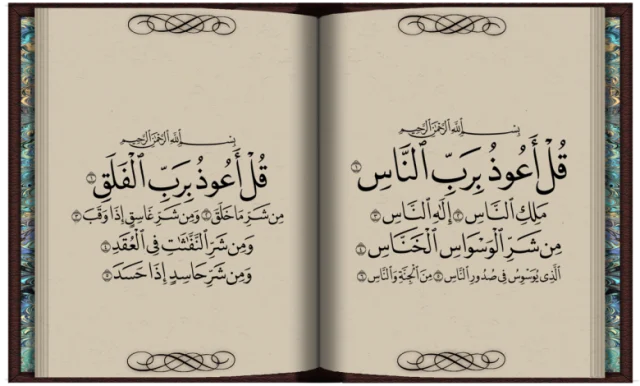 تفسير قراءة المعوذات بصوت عالٍ في المنام تفسير قراءة المعوذات بصوت عالٍ في المنام