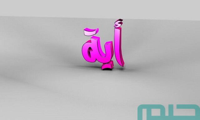 تفسير حلم رؤية اسم آية في المنام في المنام وعلاقته بالرزق الطيب 2 ما تفسير رؤية اسم آية في المنام للمتزوجة؟