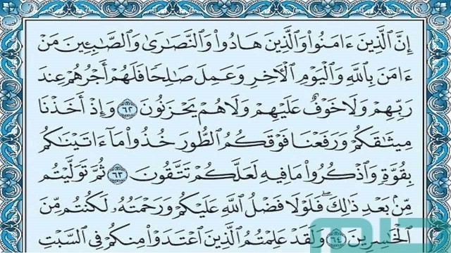 ما معنى قراءة اخر ايتين من سورة البقرة او اواخر سورة البقرة في المنام ما معنى قراءة اخر ايتين من سورة البقرة او اواخر سورة البقرة في المنام