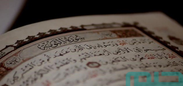 ما هو تفسير قراءة سورة التوبة في المنام