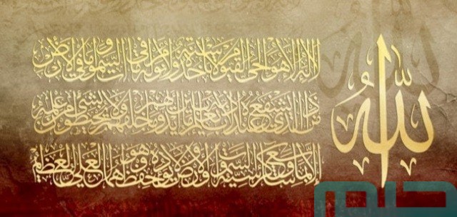 تفسير حلم رؤية قراءة آية الكرسي