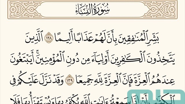 تفسير حلم رؤية قراءة سورة النساء تفسير حلم رؤية قراءة سورة النساء