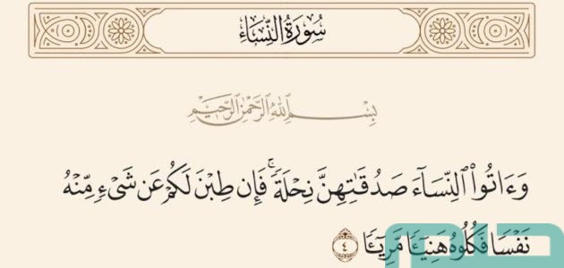 تفسير حلم رؤية قراءة سورة النساء في المنام وعلاقته بقدوم الخير 1 تفسير حلم رؤية قراءة سورة النساء