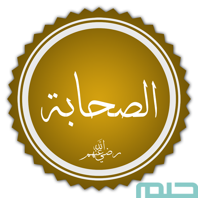 تفسير رؤية صحابي رسول الله فى المنام تفسير رؤية صحابي رسول الله فى المنام