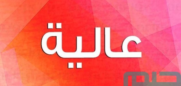 تفسير حلم رؤية اسم عالية في المنام وعلاقته بالنجاح 1 تفسير رؤية اسم عالية في المنام