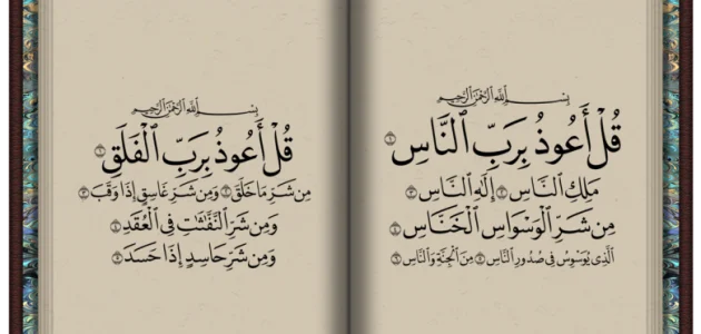 تفسير حلم رؤية قراءة المعوذات بصوت عالٍ في المنام وعلاقته بالبركة والخير 1 تفسير قراءة المعوذات بصوت عالٍ