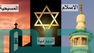 بشريات تفسير حلم رؤية الأديان السماوية والتاريخ والقرآن الكريم في المنام